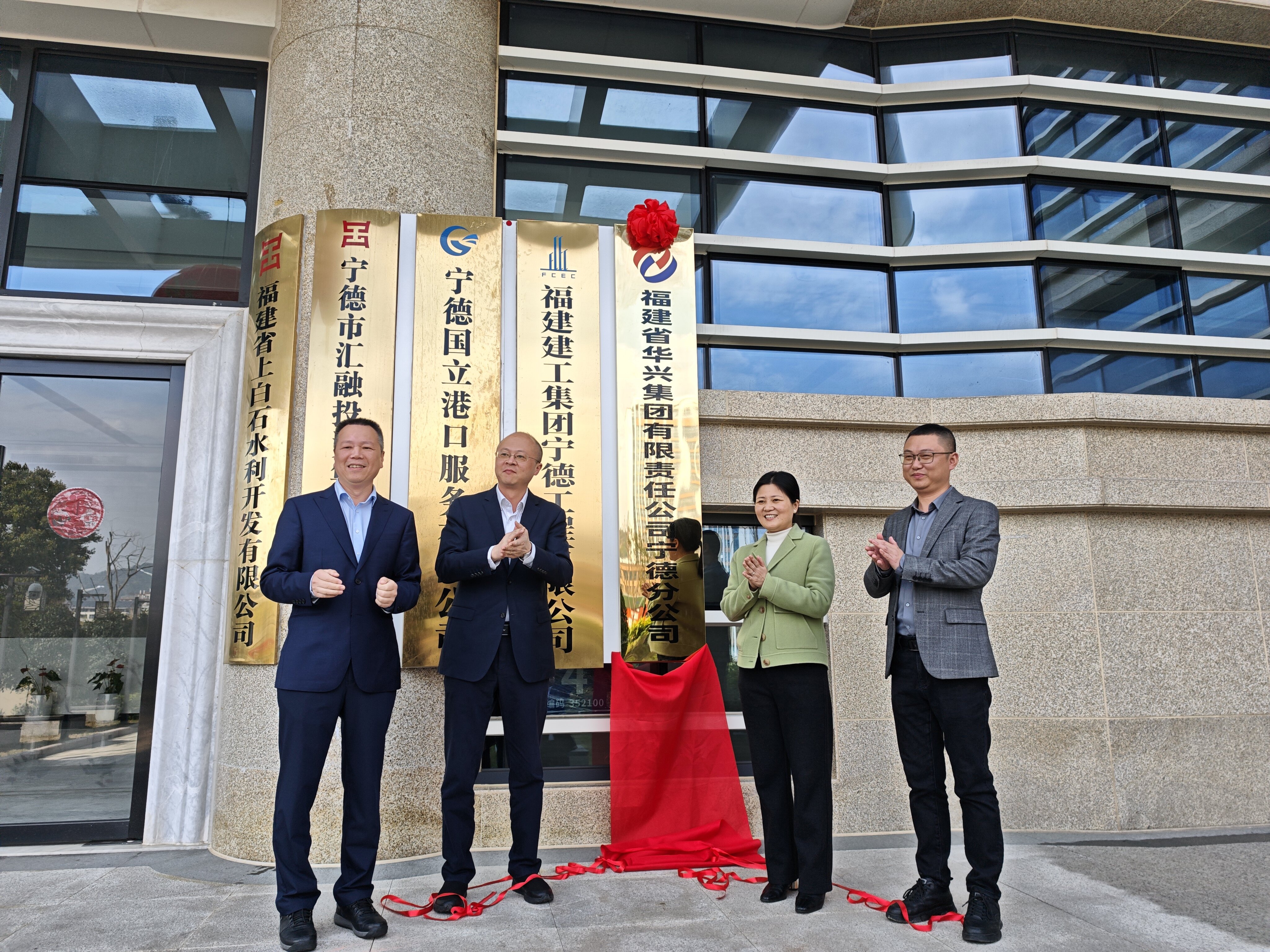 華興集團黨委書記、董事長王偉赴寧德參加華興集團寧德分公司揭牌儀式并開展調研